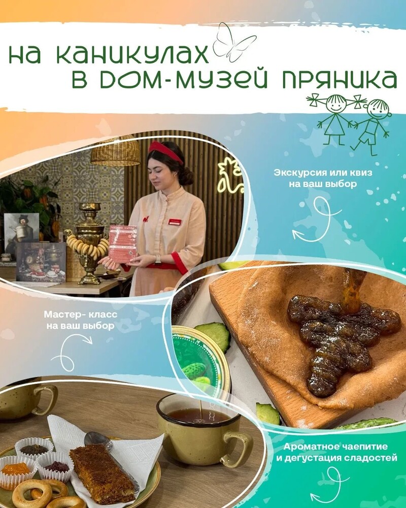 1-speczialnoe-predlozhenie-ot-doma-muzeya-pryanika-dlya-detskix-grupp-naxodyashhixsya-v-letnix-lageryax