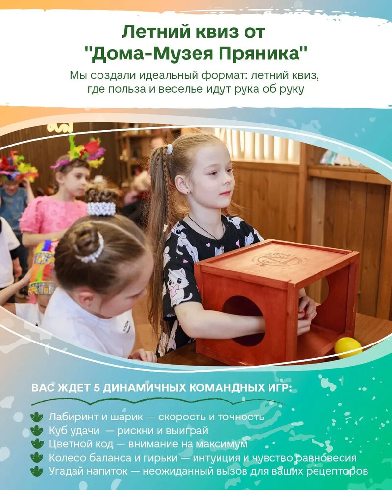 3-speczialnoe-predlozhenie-ot-doma-muzeya-pryanika-dlya-detskix-grupp-naxodyashhixsya-v-letnix-lageryax