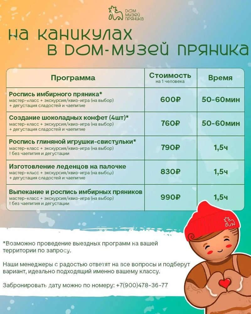 4-speczialnoe-predlozhenie-ot-doma-muzeya-pryanika-dlya-detskix-grupp-naxodyashhixsya-v-letnix-lageryax