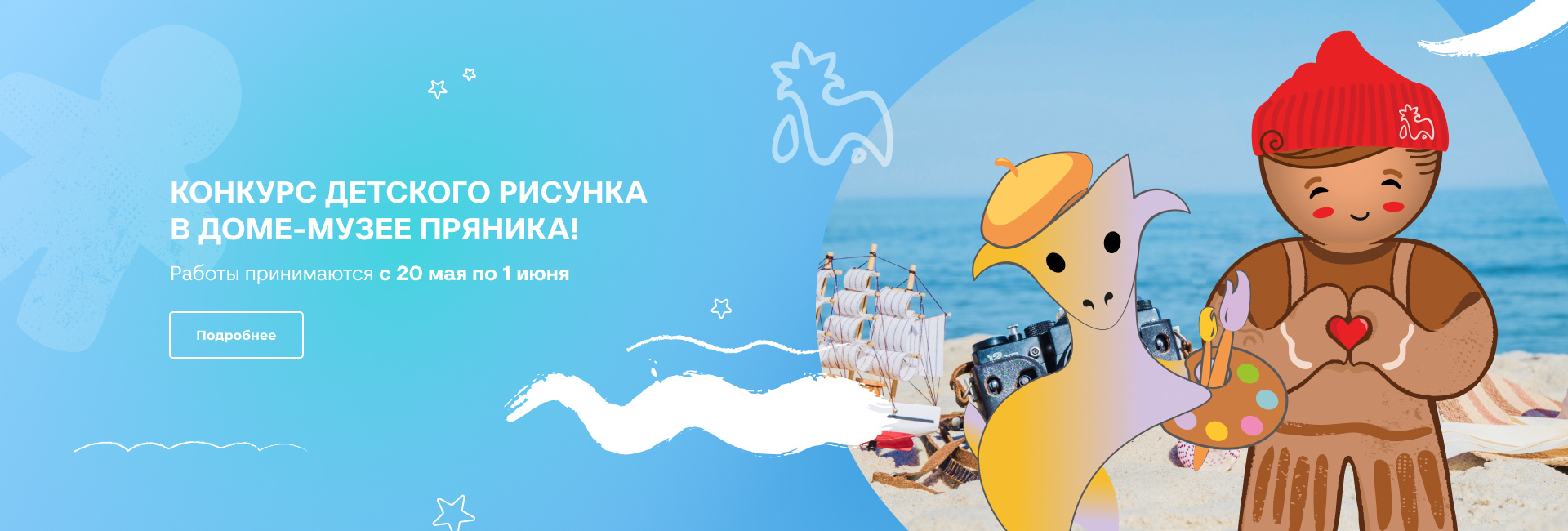 КОНКУРС ДЕТСКОГО РИСУНКА В ДОМЕ-МУЗЕЕ ПРЯНИКА!