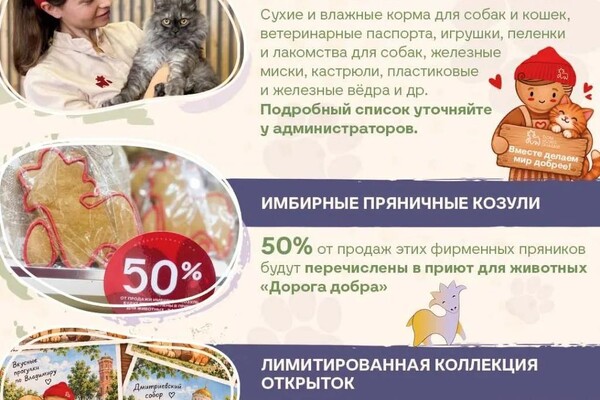 Ежегодная благотворительная акция ко дню животных в доме-музее пряника