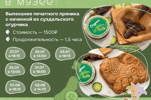 Огуречная неделя