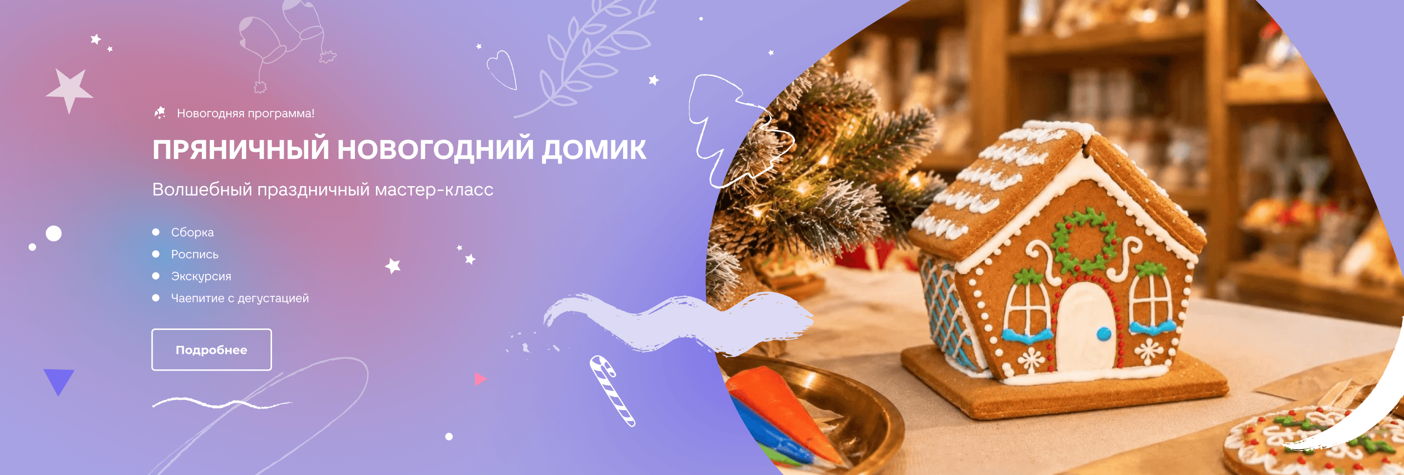 Пряничный новогодний домик
