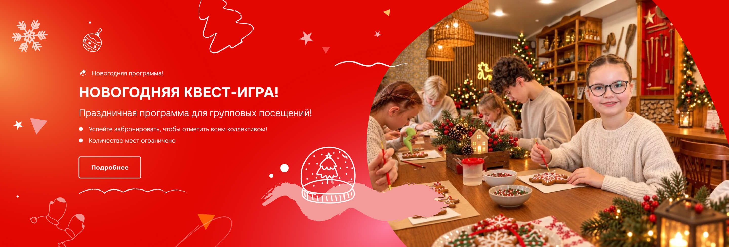 Новогодний квест-игра