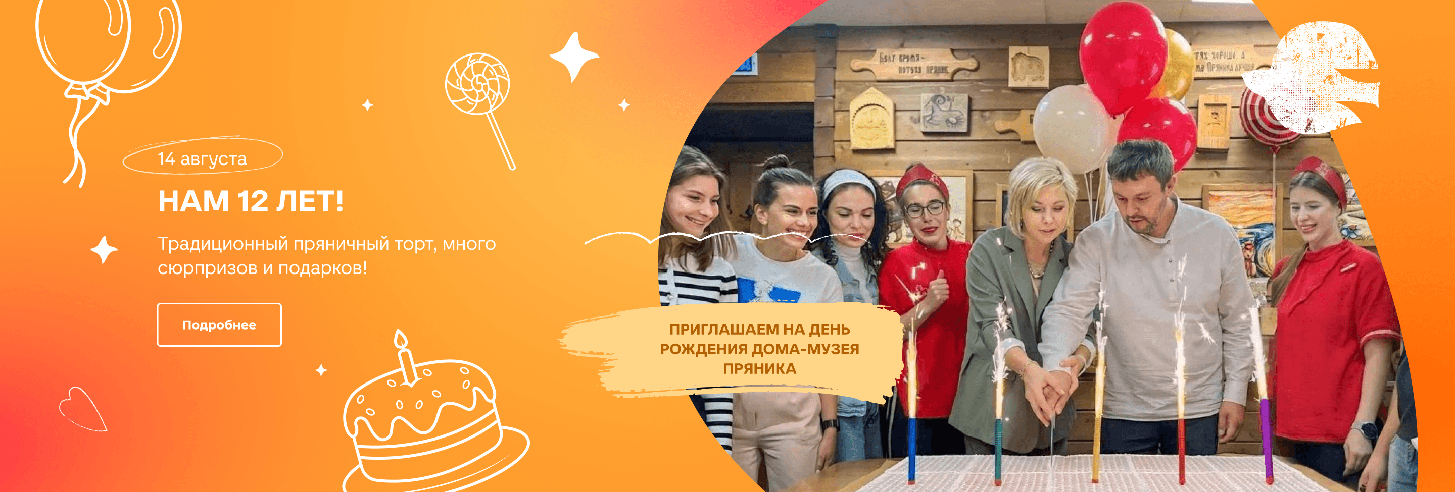 Нам 12 лет