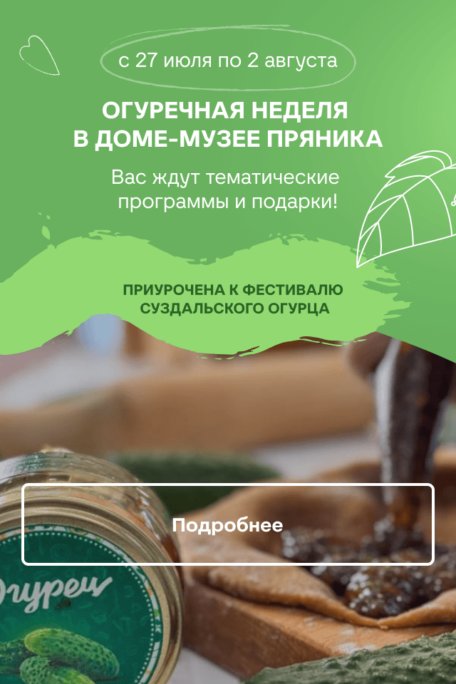 Огуречная неделя
